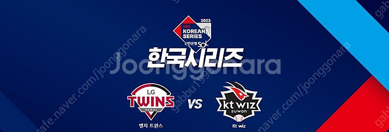 한국시리즈 5차전 LG vs KT 1루외야 402블럭 ...--0