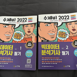 수제비2022 빅데이터 분석기사 필기 팝니다 직거래1.5 택배시택포1.7