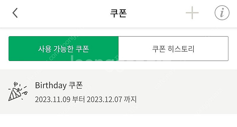 스타벅스 생일 쿠폰 (~12/7)--0