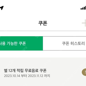 스타벅스 별쿠폰(톨사이즈 무료음료쿠폰) 4300원에 팝니다