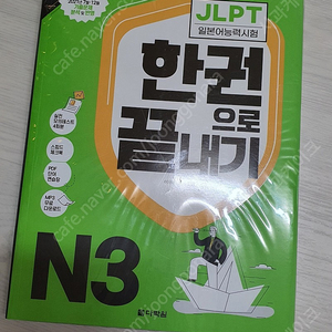 일본어능력시험 JLPT N3