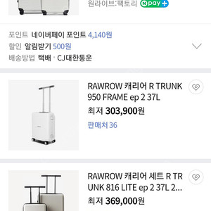 로우로우(RAWROW) 21인치 캐리어 미사용품