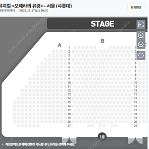 오페라의 유령 11월 17일 최재림 막공 R석 2연석 양도