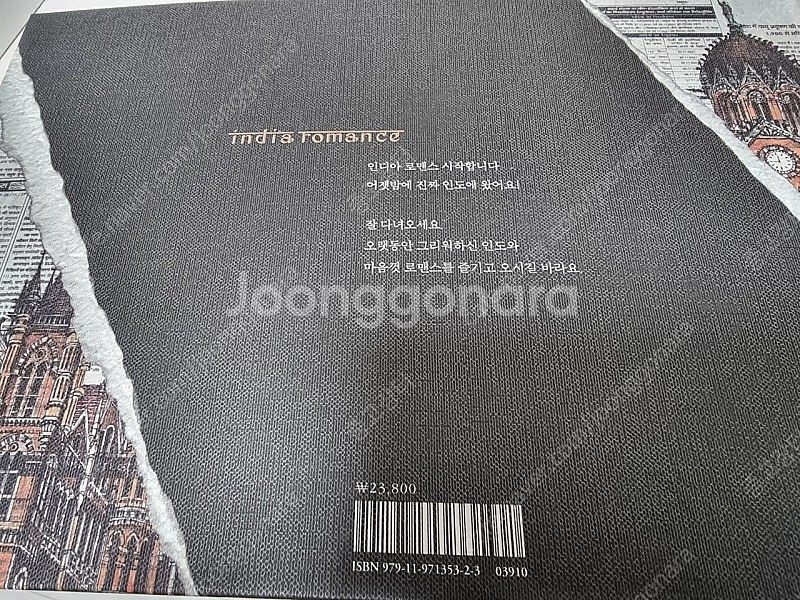 새책 드로잉 트래블러 인디아 로맨스--1