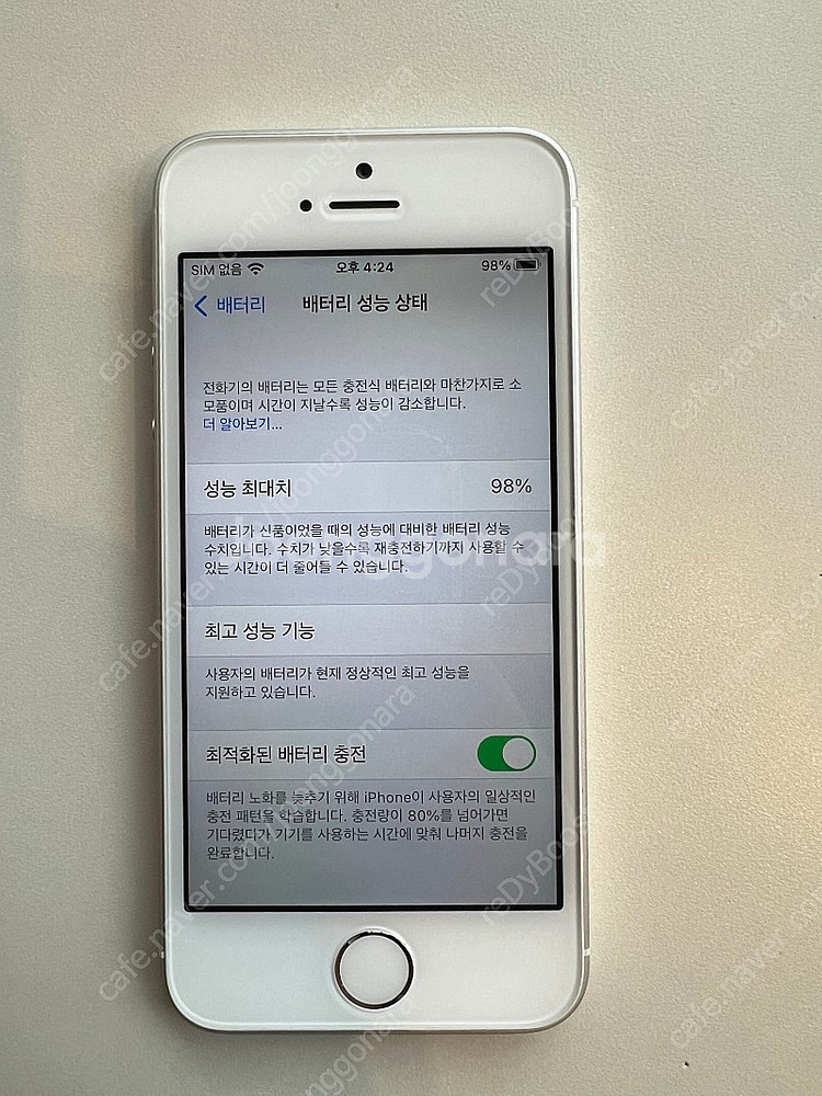 아이폰 SE 32GB (헤이심,해외언락) 배터리 효율 ...--7
