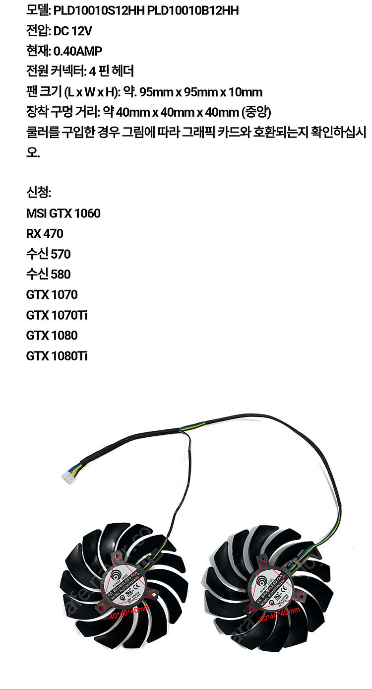 그래픽카드 팬 PLD10010S12HH 95mm--2