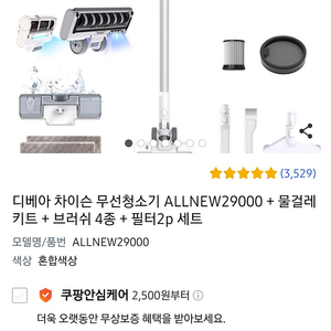 차이슨 디베아 무선청소기 ALLNEW 29000 + 물걸레 키트 + 브러쉬 4종 + 필터2p 세트 팝니다