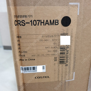 [정품 미개봉 새제품] 코스텔 냉장고 107L 매트블랙 CRS-107HAMB 과 레드 CRS-107HARD 색상