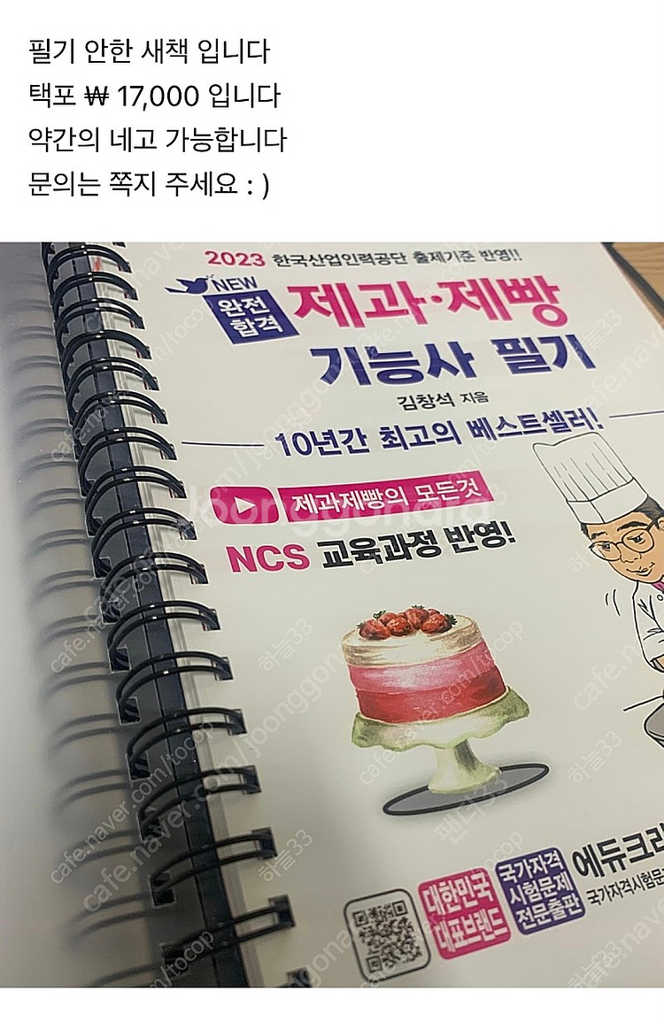 제과기능사 교재 팝니다 !--0