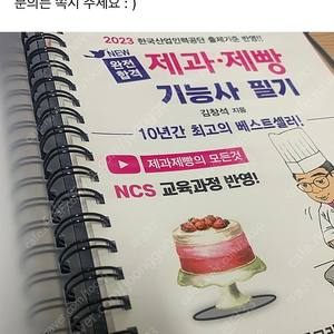 제과기능사 교재 팝니다 !