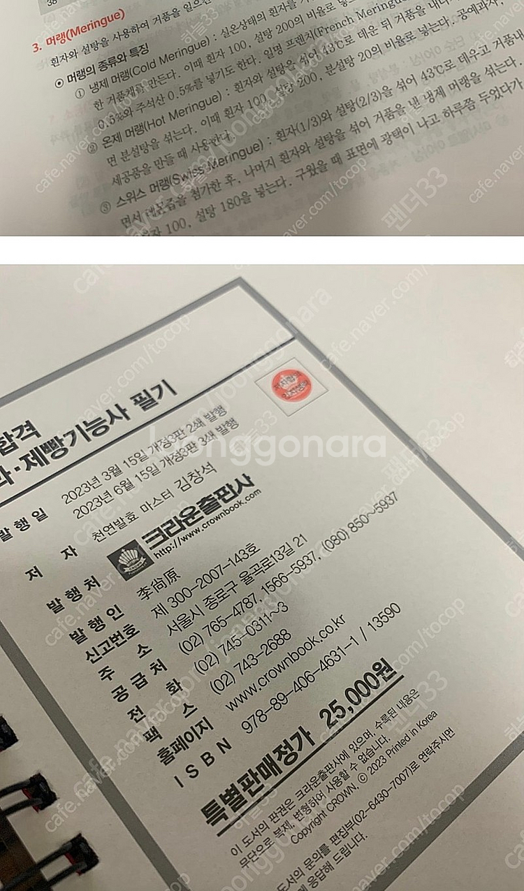 제과기능사 교재 팝니다 !--1