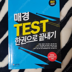 매경테스트 교재