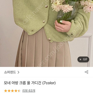 쇼퍼랜드 모네 아방 크롭 울 가디건 그린