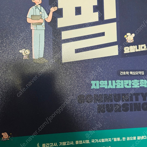 필통 간호학 국시대비 문제집 + 핵심요약집 일괄 판매합니다!