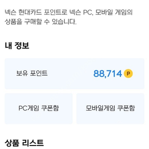 넥슨 현대 카드 88,000원 90% 가격에 판매합니다.