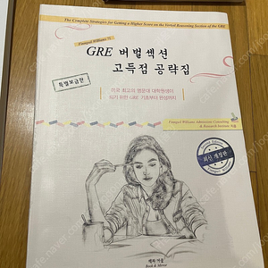 gre 고득점 공략집