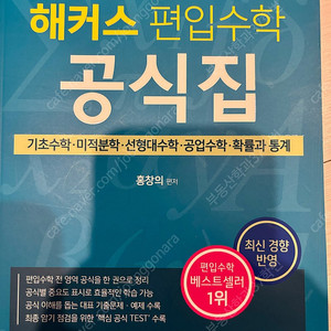 해커스 편입수학 공식집