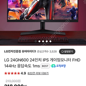 LG게이밍 모니터 24gn600 144hz