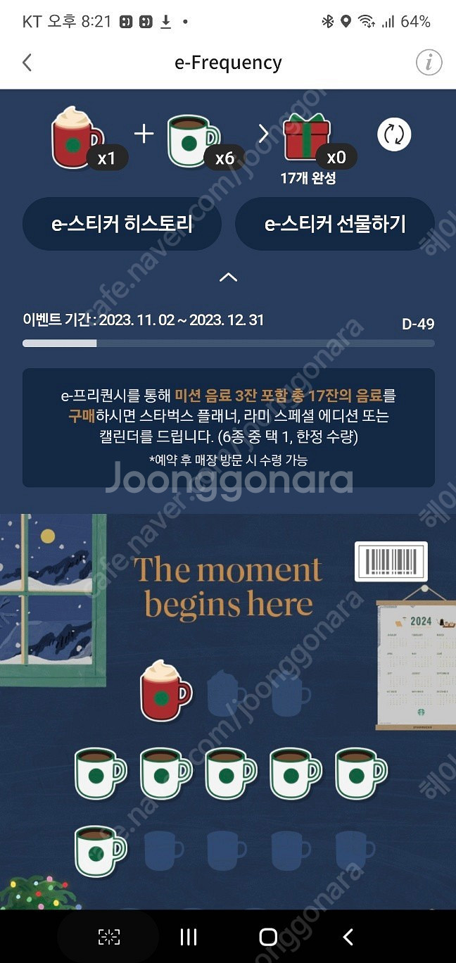 스벅 프리퀀시 하양6, 미션1--0