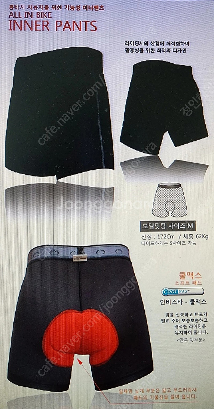 (미사용 신품) 패드팬츠/패드속바지/자전거속바지 - L사이즈(100)--3