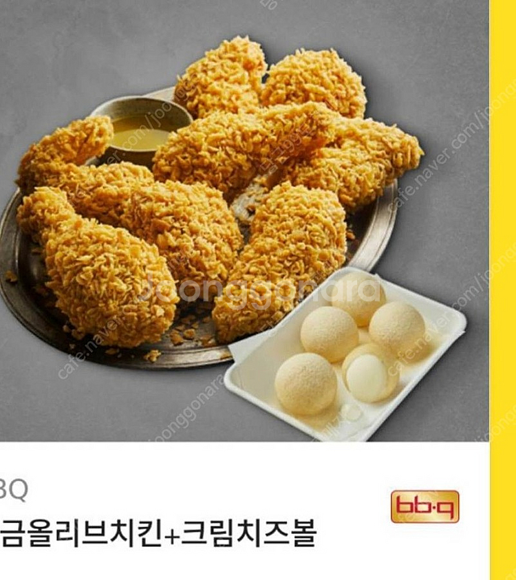 -4000) bbq 황금올리브 크림치즈볼--0