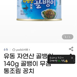 유동골뱅이 140g 5개