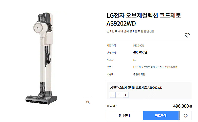 LG 코드제로 A9 무선청소기 AS9202WD 미개봉 새상품 팝니다.--0