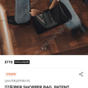 ETTE ber shopper bag 에테 가방