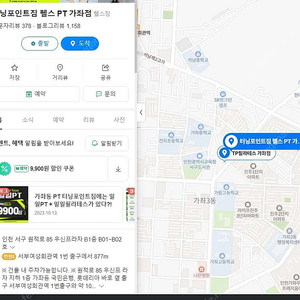 [5개월남음) 인천 서구 가좌점 터닝 포인트짐 회원권 양도 팜.