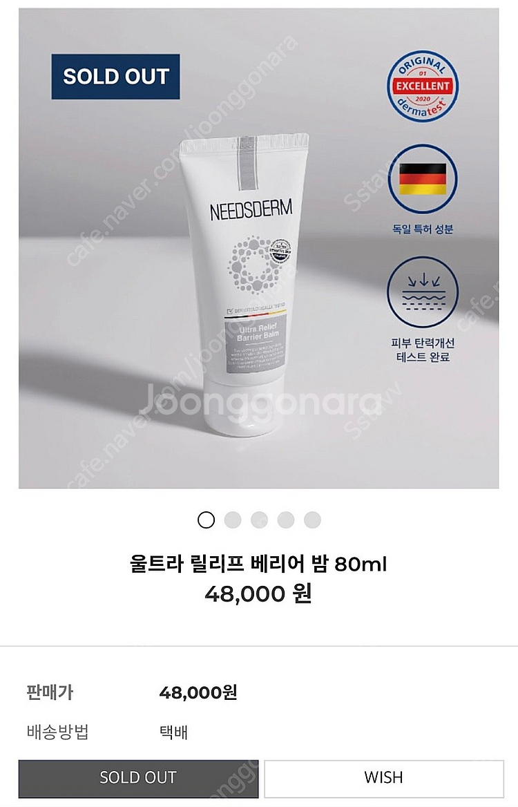 결제창 니즈덤 베리어밤--0