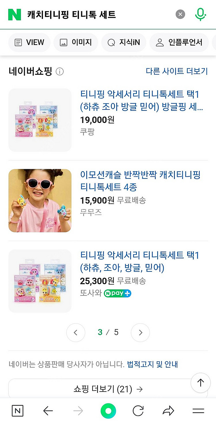 캐티니티핑 티니톡 세트 정품 일괄--1