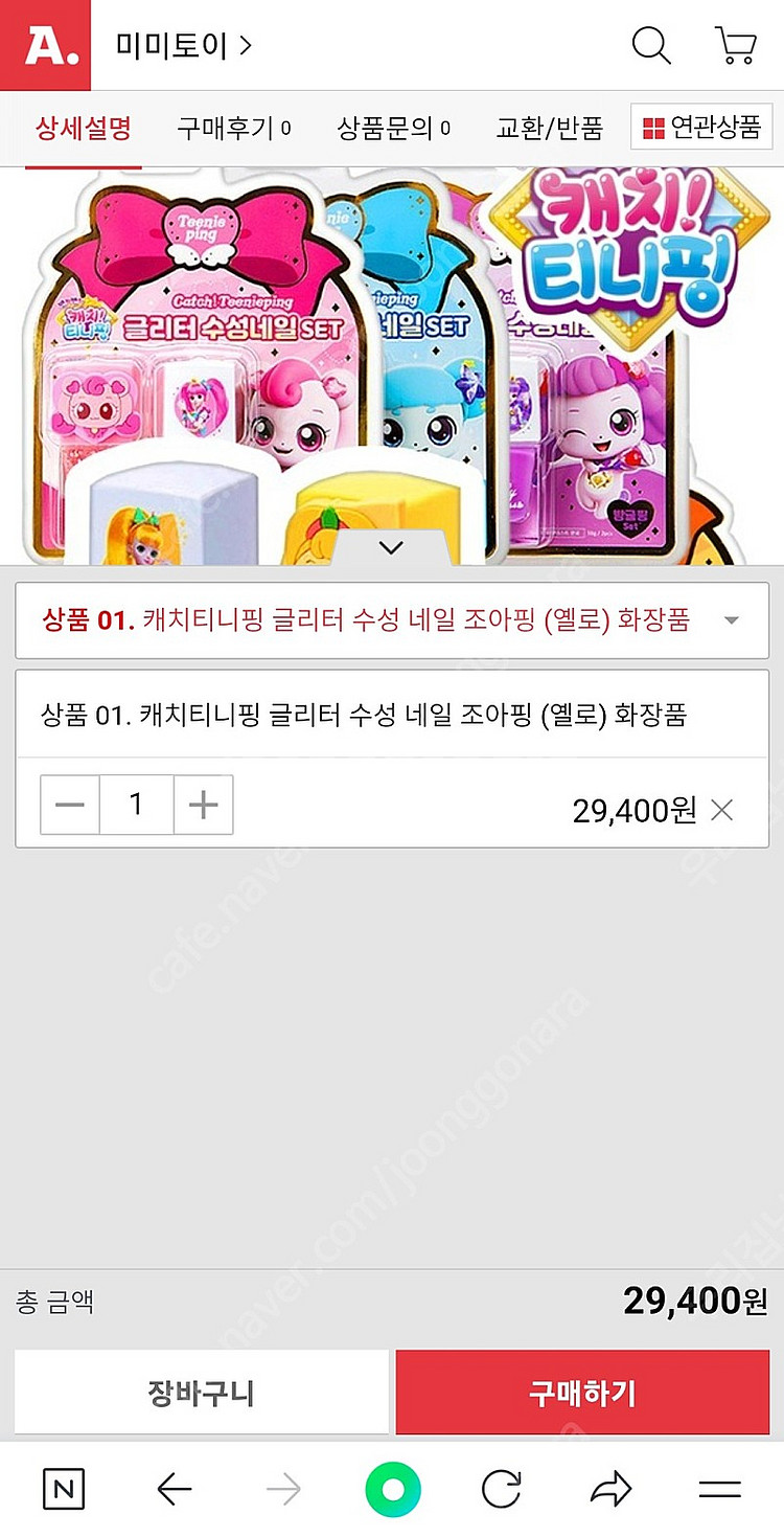 캐치티니핑 글리터 수성네일 세트 두세트금액--1