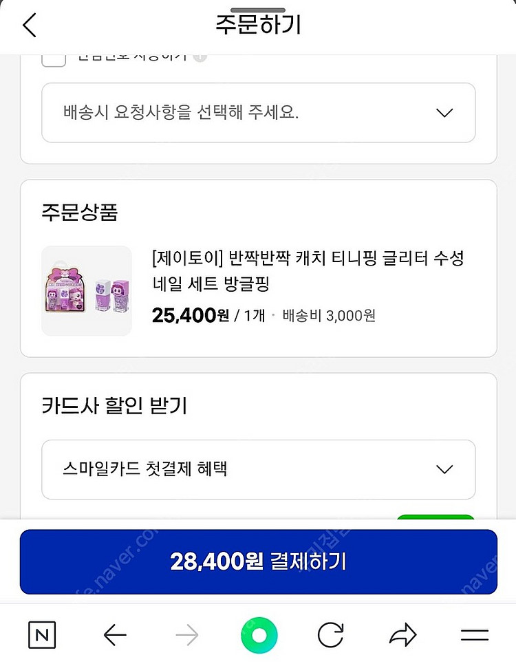 캐치티니핑 글리터 수성네일 세트 두세트금액--2