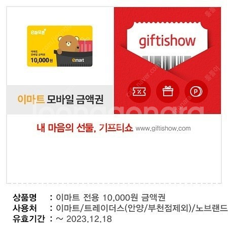 이마트 모바일 금액권 1만--0