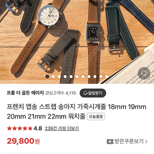 송아지 가죽 시계밴드 20mm(상태s급)