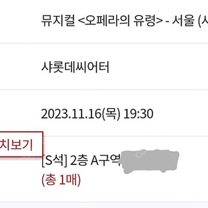 오페라의 유령 원가 양도 11.16 전동석