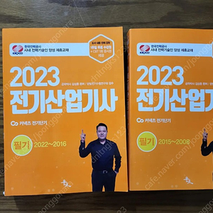 전기산업기사 기출문제집 2023