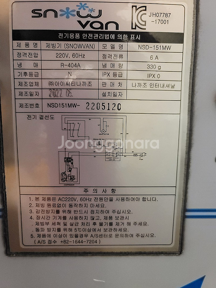 스노우반 눈꽃빙수기 팜 NSD-151MW--0