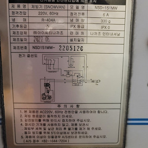 스노우반 눈꽃빙수기 팜 NSD-151MW