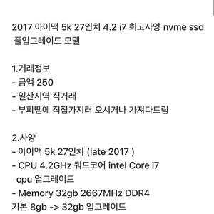 imac 2017 27인치 CTO 팝니다