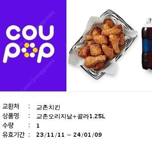 교촌오리지날+콜라1.25L 최저가 팝니다.