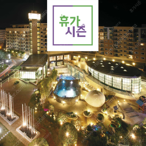 한화리조트 <설악/부산/경주/거제/대천/용인/산정호수/평창/백암> 확정