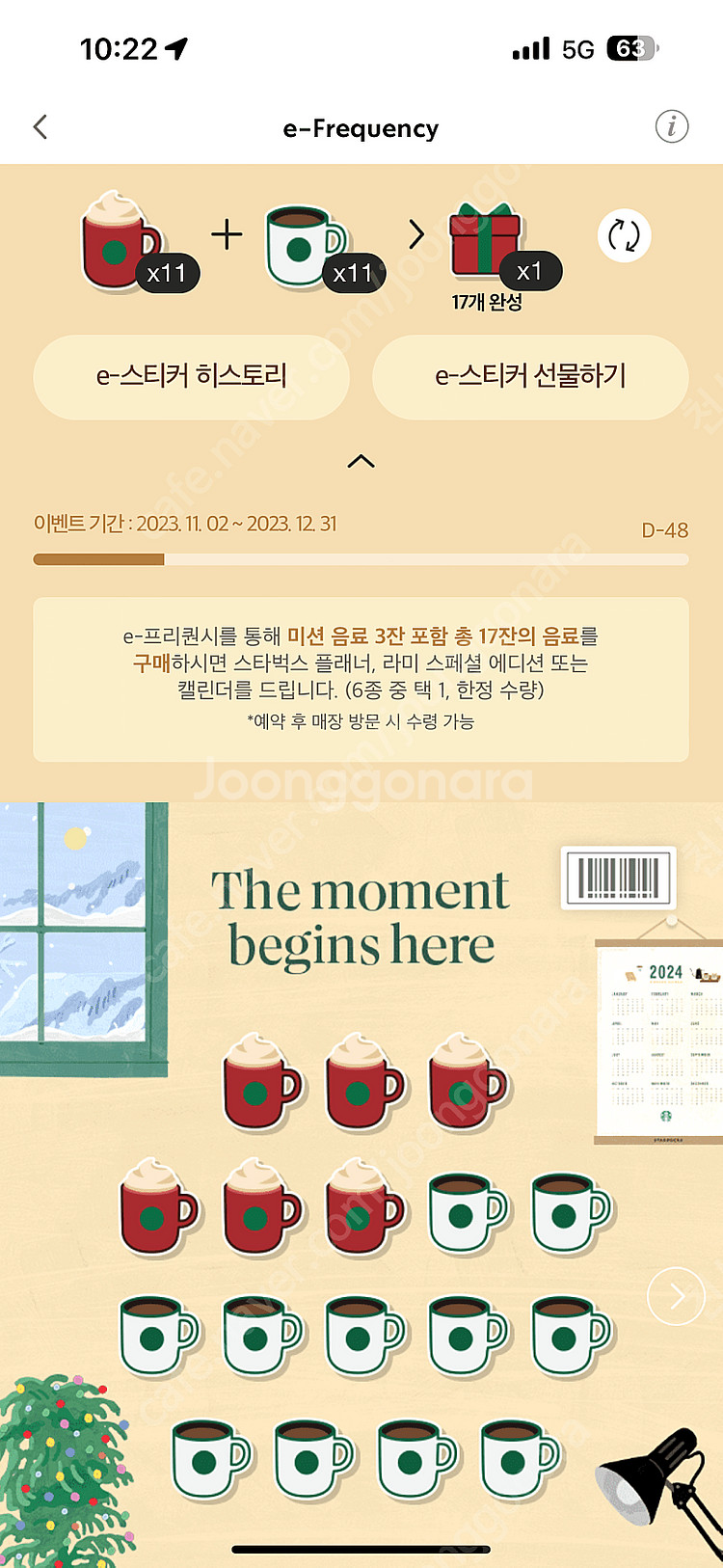 스타벅스 프리퀀시 완성본(미션6개드림)--0