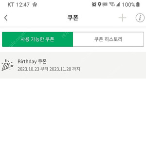스타벅스 생일쿠폰