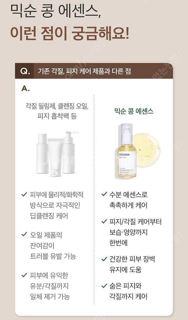 믹순 콩 에센스--1