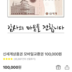 신세계 상품권