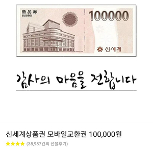 신세계상품권, 롯데상품권 10만원권 카카오톡 선물하기