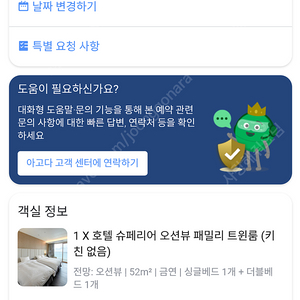 삼척쏠비치 11월25일.(토요일)슈페리얼더블.트윈팝니다