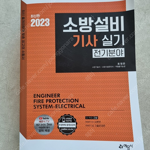 소방설비기사 전기 실기 주경야독 표정은