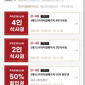 매드포갈릭 4인 2인 식사권팝니다 (각각 판매가능)